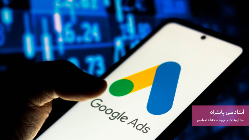 تبلیغات گوگل برای موسسه زبان