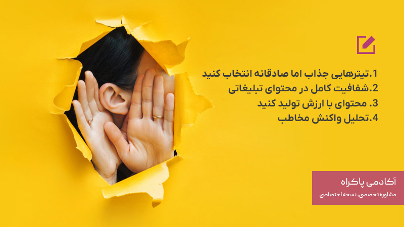 چطور در باتلاق محتوای زرد گرفتار نشویم؟