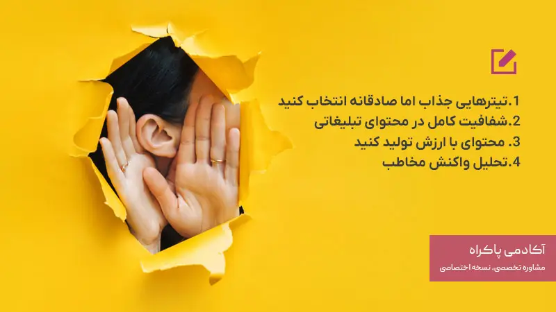 چطور در باتلاق محتوای زرد گرفتار نشویم؟