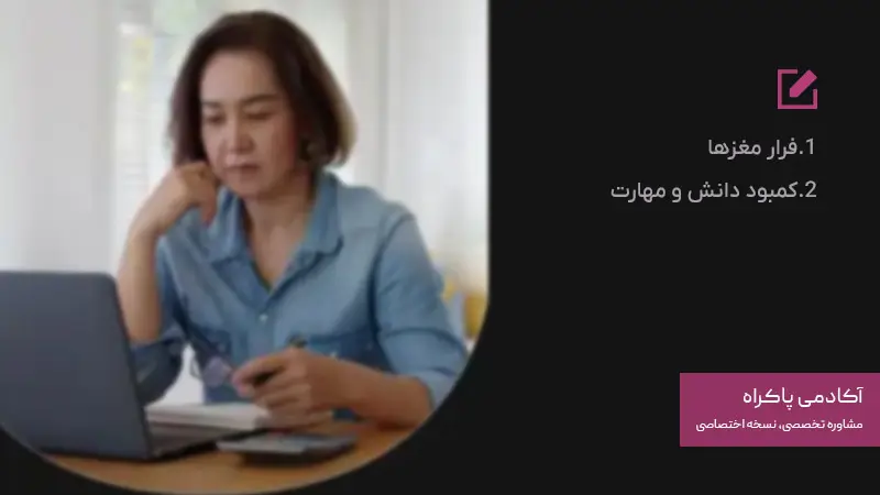 چالش های مربوط به منابع انسانی در استارتاپ ها