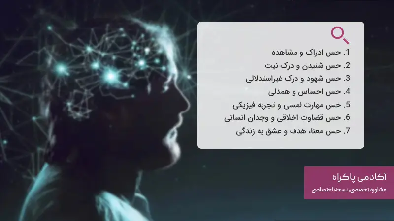 ادراک و حواس انسانی که هوش مصنوعی جایگزین آنها نیست