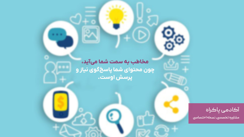 نکات متمایز بازاریابی محتوا از بازاریابی سنتی