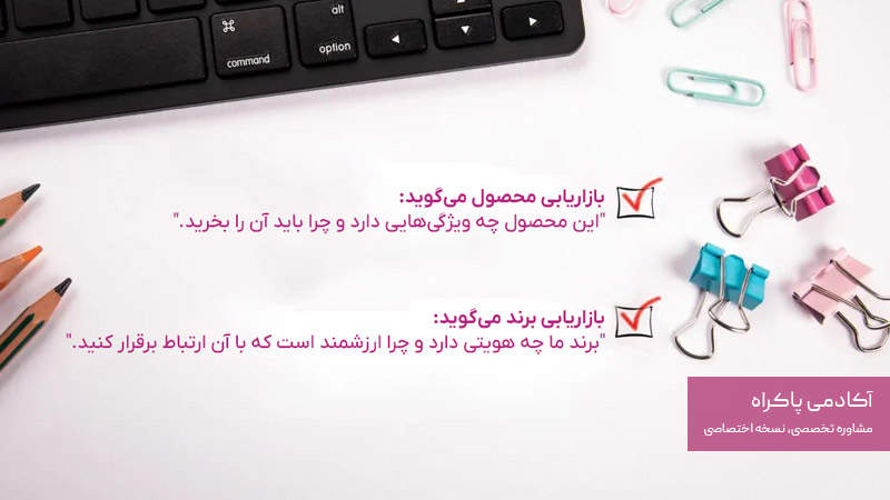 مقایسه بازاریابی محصول و بازاریابی برند