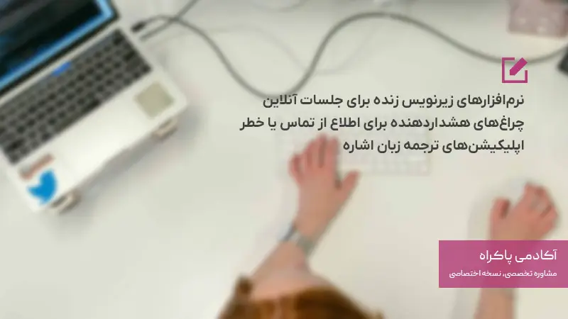 استفاده از ابزارهای کمکی در محیط کار