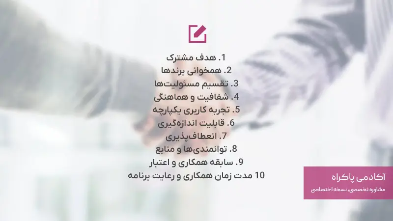 اصول یک کمپین شراکتی موفق