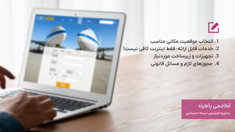 مراحل راه‌اندازی کسب و کار کافی‌نت