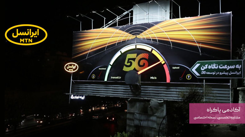 بازاریابی خلاق در کمپین‌های ایرانسل