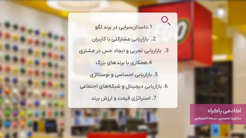 استراتژی بازاریابی لگو