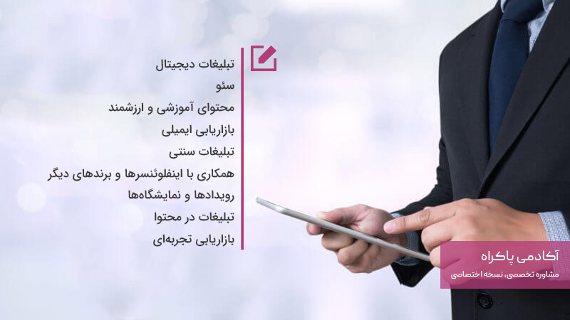 روش‌ها و ابزارهای اصلی بازاریابی برند