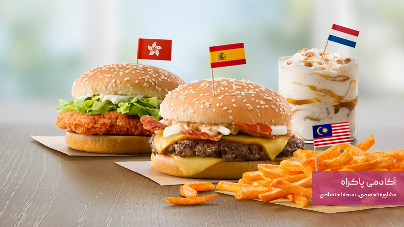 بازاریابی بین المللی مک دونالد