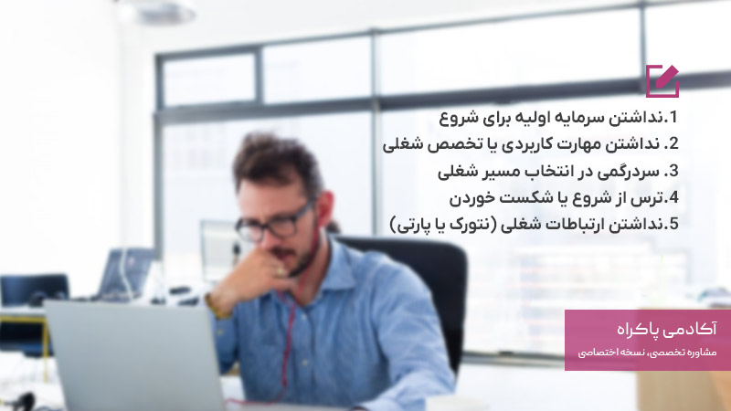 چالش‌های مردان برای ورود به شغل