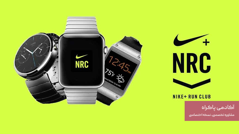 بازاریابی خلاق در کمپین Nike+ Run Club (Nike)