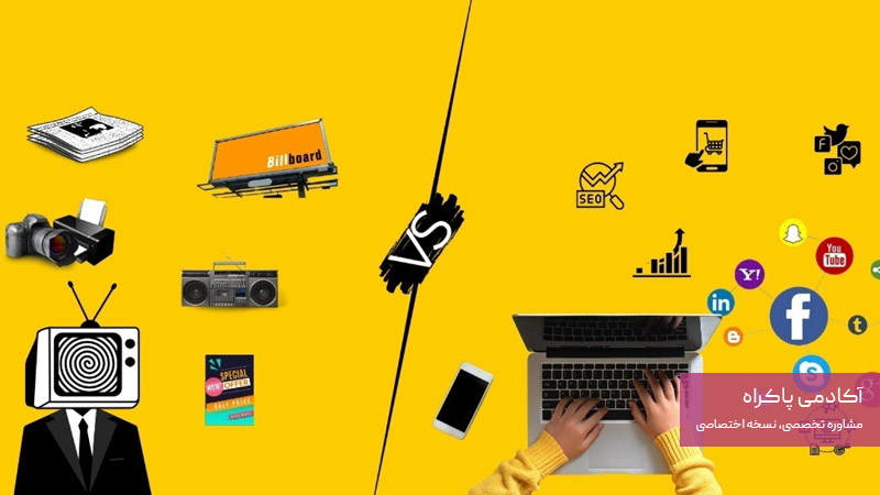 تفاوت بازاریابی اینترنتی با بازاریابی سنتی و تجارت الکترونیک