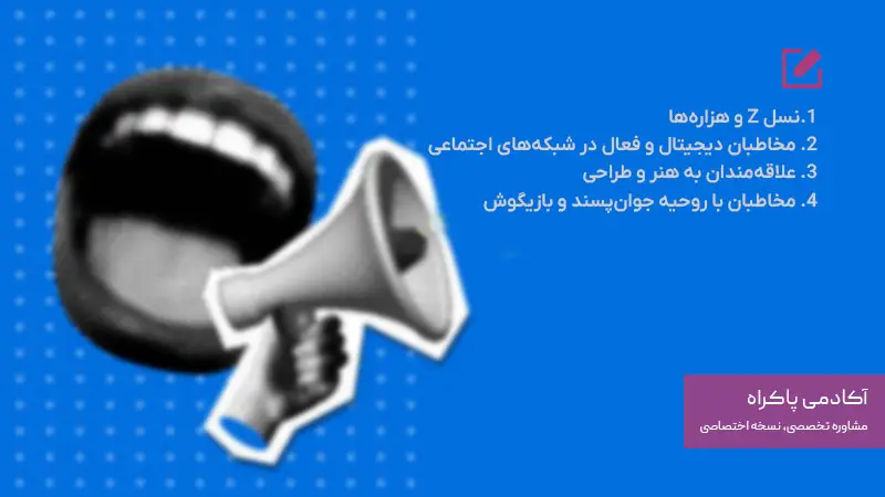 پرسونای مخاطبین مناسب برای پاپ آرت 