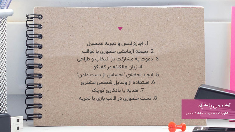 استفاده از اثر مالکیت در بازاریابی و فروش حضوری