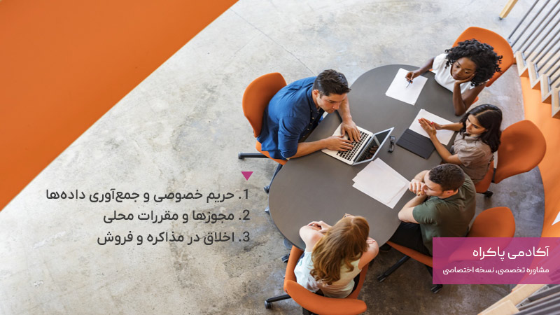 قوانین و نکات حقوقی در بازاریابی حضوری