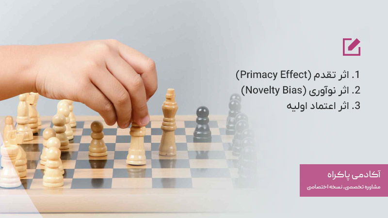 ریشه علمی اثر اولین بودن