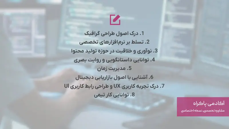 مهارت‌های کلیدی رشته چند رسانه ای