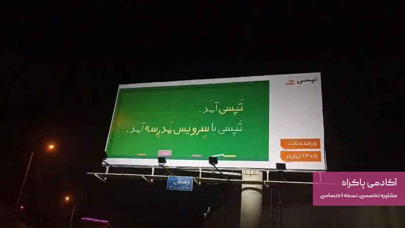 کمپین‌های تبلیغاتی تپسی OOH و فعالسازی‌های محلی