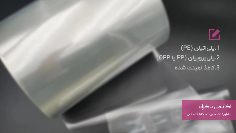 مواد اولیه برای خط تولید سفره یکبار مصرف