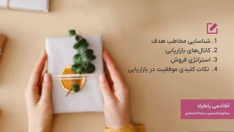 روش های بازاریابی برای کسب و کار ساخت جعبه کادو