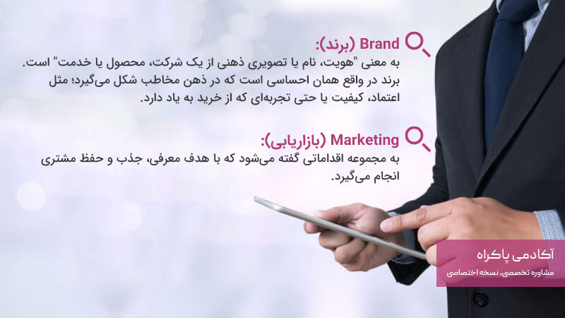 مفهوم بازاریابی برند 