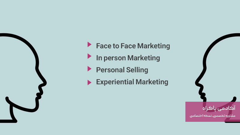 بازاریابی حضوری چیست؟