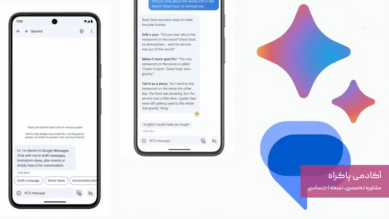 گوگل جمینی چیست؟