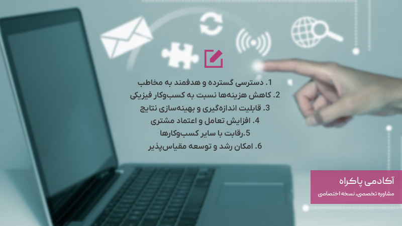چرا کسب‌وکارها به بازاریابی آنلاین نیاز دارند؟