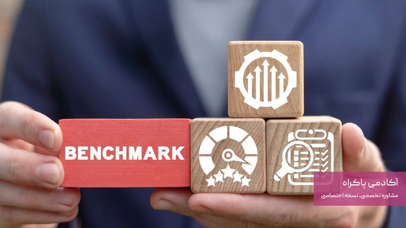 مزایا، معایب و چالش های بنچ مارکینگ