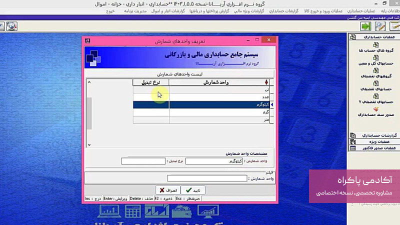 نرم افزار آریانا