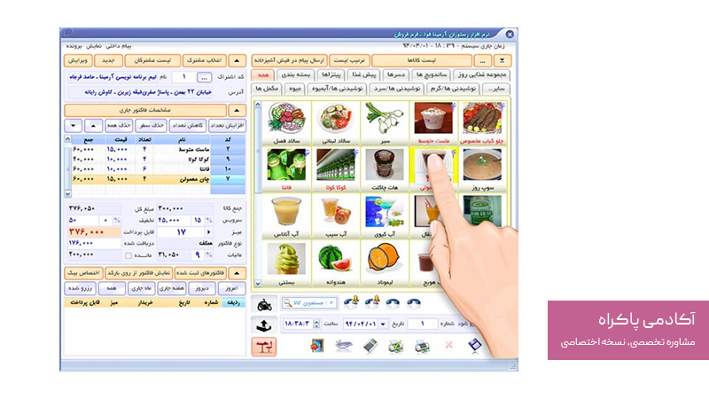 نرم افزار آرمینا فود