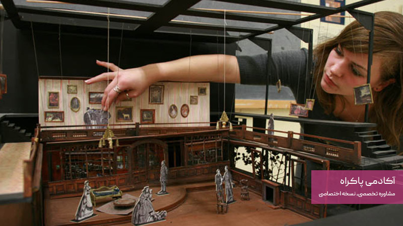 انتخاب رشته طراحی صحنه