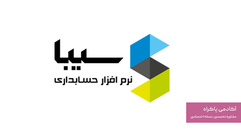 نرم افزار سیبا