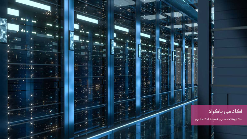 امنیت داده‌ها و سرور