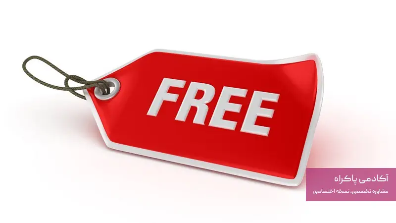 بررسی مفهوم و روانشناسی پیشنهاد رایگان یا بازاریابی جنس رایگان