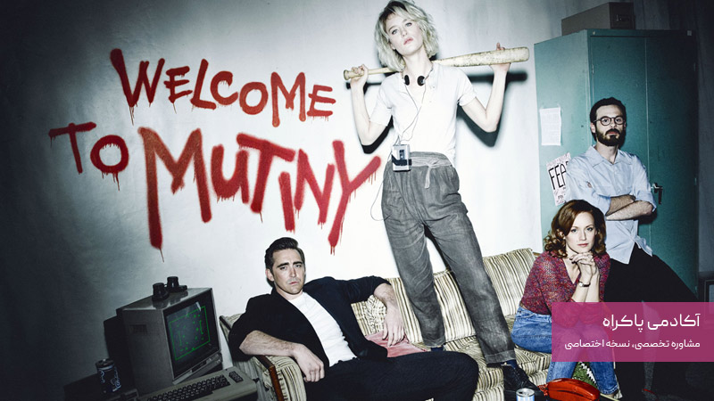 توقف و آتش گرفتن Halt and Catch Fire