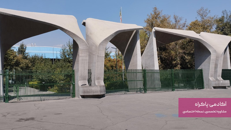 دانشگاه های ارائه دهنده رشته طراحی صحنه