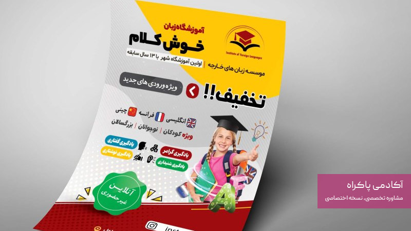 تبلیغات محلی؛ مخصوصا اگر اموزش حضوری باشد