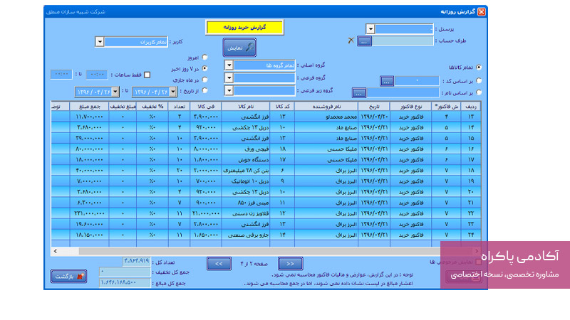 نرم افزار منطق