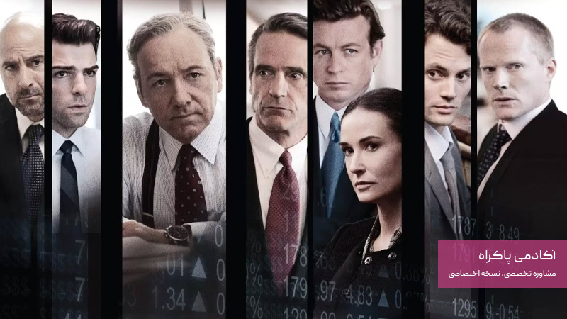 مارجین کال Margin Call