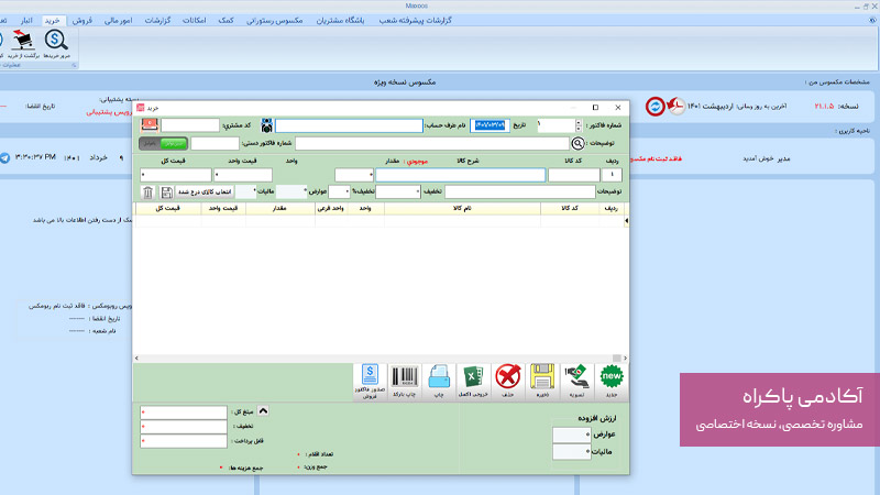 نرم افزار مکسوس