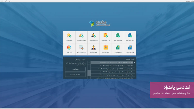 نرم افزار دشت