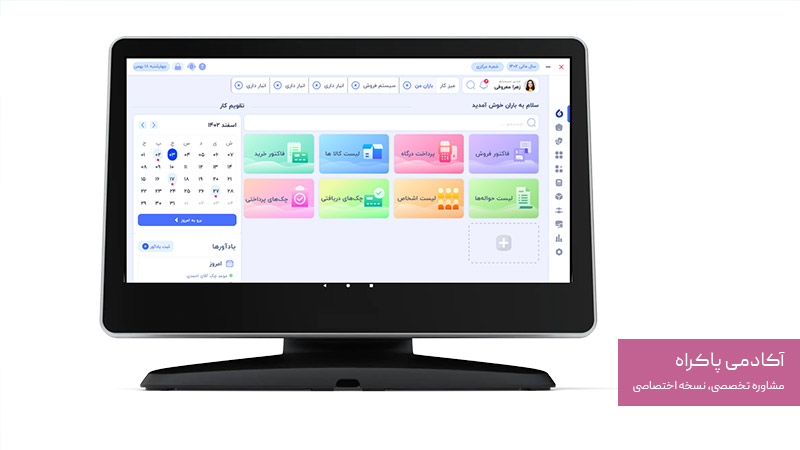 نرم افزار باران