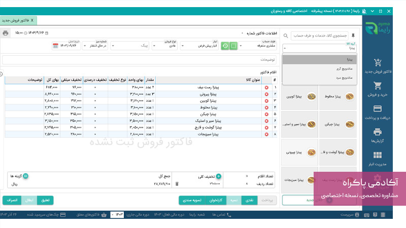 نرم افزار رایما
