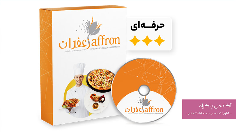 نرم افزار زعفران