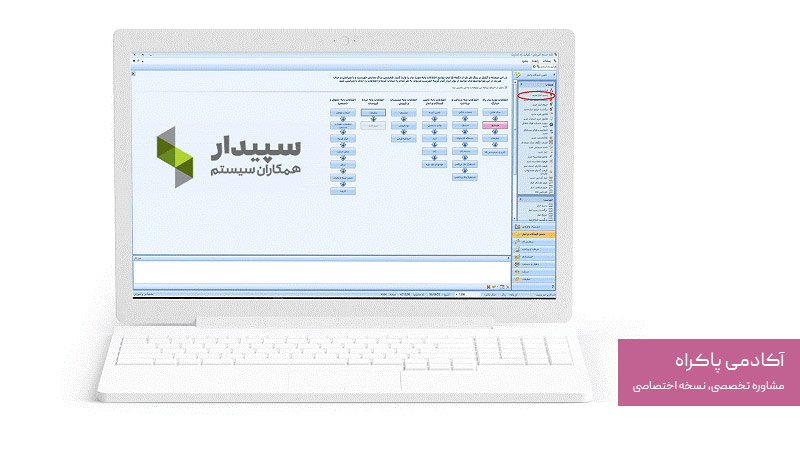 نرم افزار سپیدار