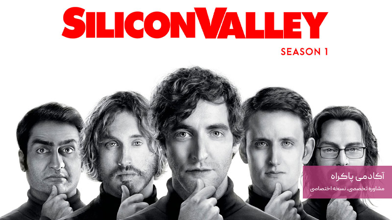 فیلم سینمایی سیلیکون ولی Silicon Valley