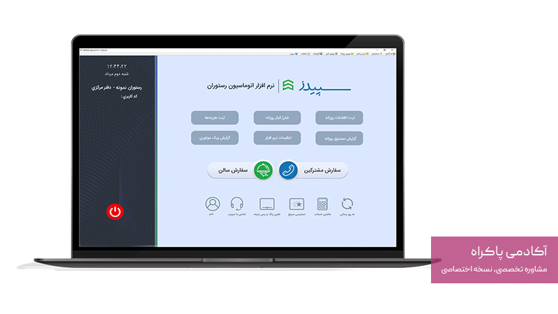 نرم افزار سپیدز