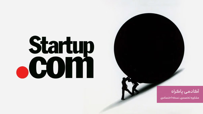 استارتاپ. کام Startup.com 